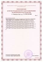 Регистрационное удостоверение: Медицинские маски «Чистовье», 100 шт. Приложение Регистрационное удостоверение: Медицинские маски «Чистовье», 100 шт. Приложение