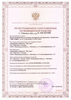 Регистрационное удостоверение: Медицинские маски «Чистовье», 100 шт Регистрационное удостоверение: Медицинские маски «Чистовье», 100 шт